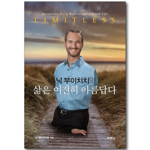 삶은 여전히 아름답다