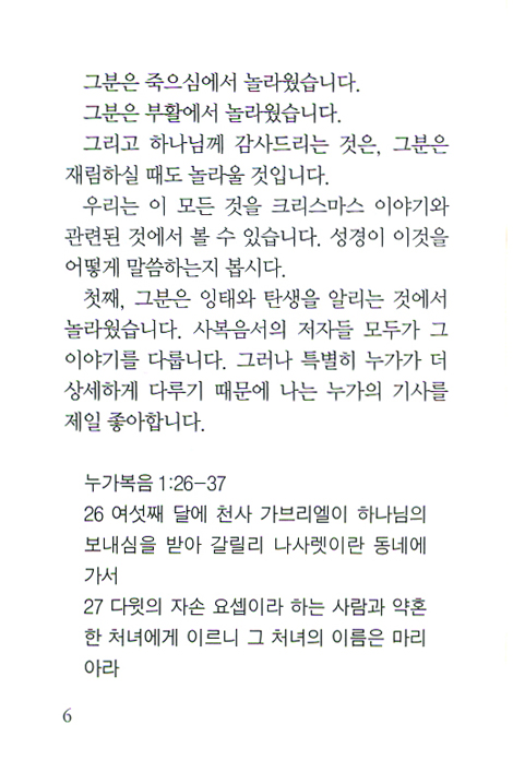 그 이름은 놀라우신 분