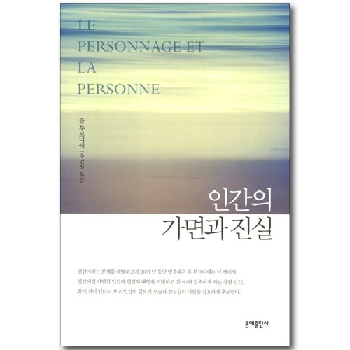 인간의 가면과 진실