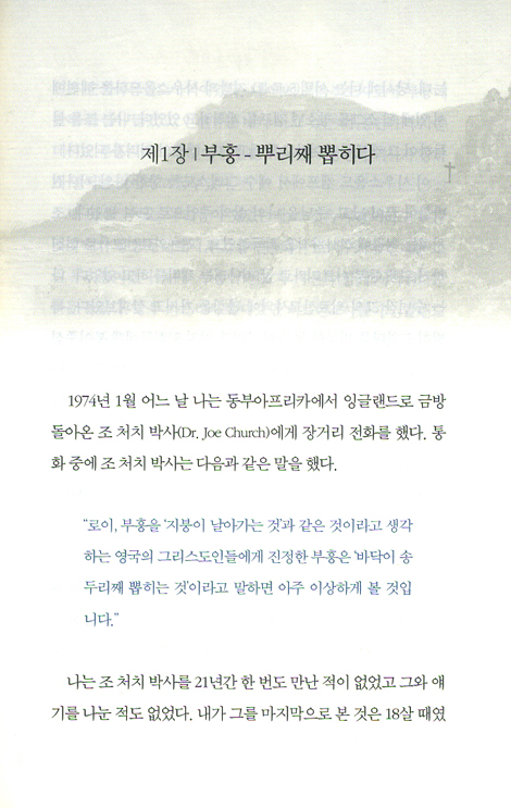 나의 갈보리 언덕 (로이 헷숀 시리즈 8권)
