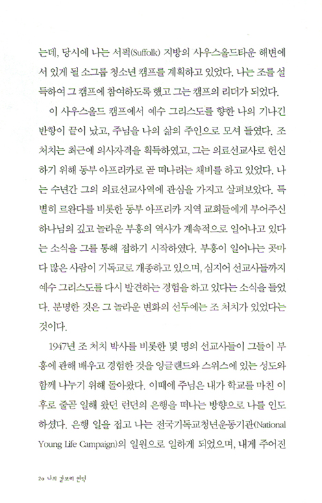 나의 갈보리 언덕 (로이 헷숀 시리즈 8권)
