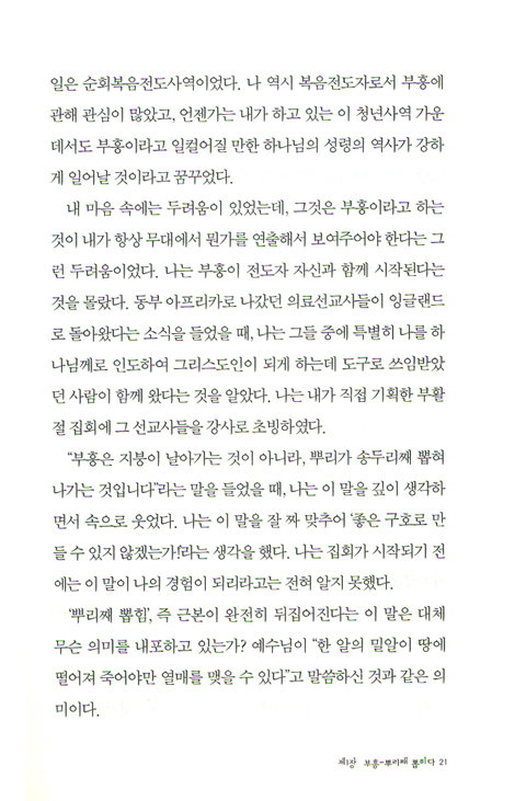 나의 갈보리 언덕 (로이 헷숀 시리즈 8권)