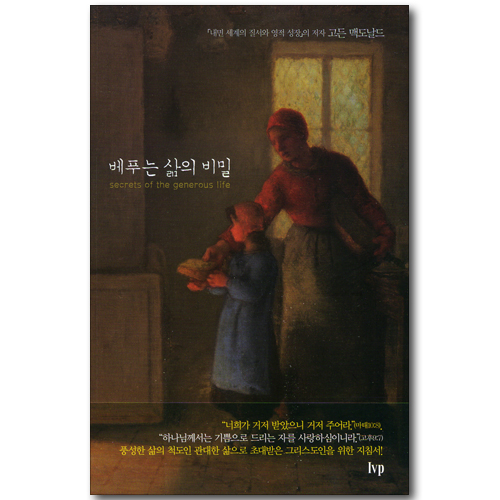 베푸는 삶의 비밀 (무선)