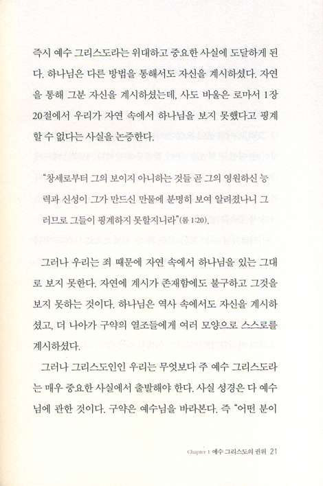 [개정판] 권위 (반드시 회복되어야 할 하나님의 진리)