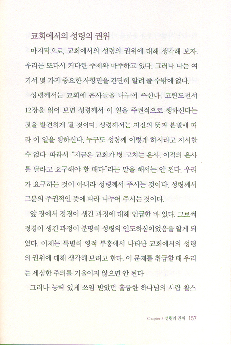 [개정판] 권위 (반드시 회복되어야 할 하나님의 진리)