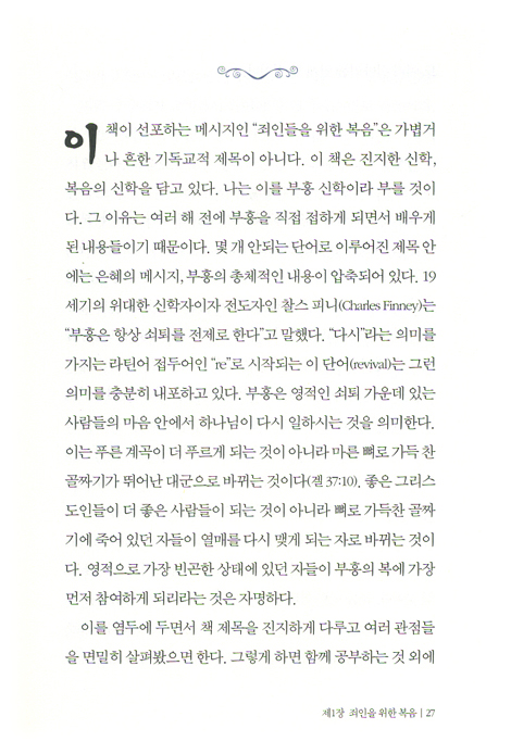 위대한 복음 (로이 헷숀 시리즈 09)