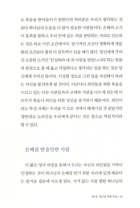 위대한 복음 (로이 헷숀 시리즈 09)
