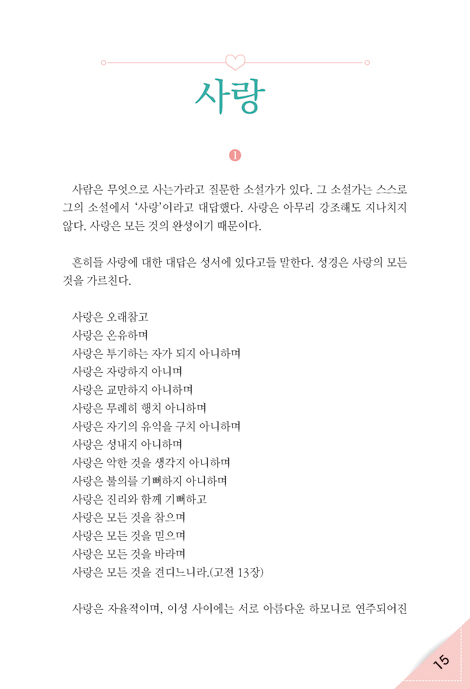 사랑에 대한 대답