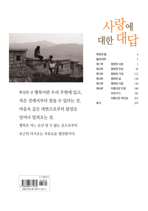 사랑에 대한 대답