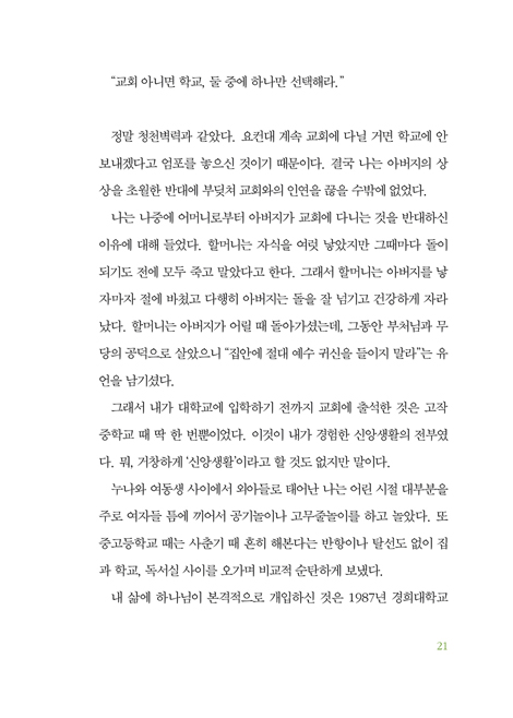 [10%할인+5%적립] 부르시면, 갑니다 (《열린다 성경》 저자 류모세 선교사의 순종 인생)