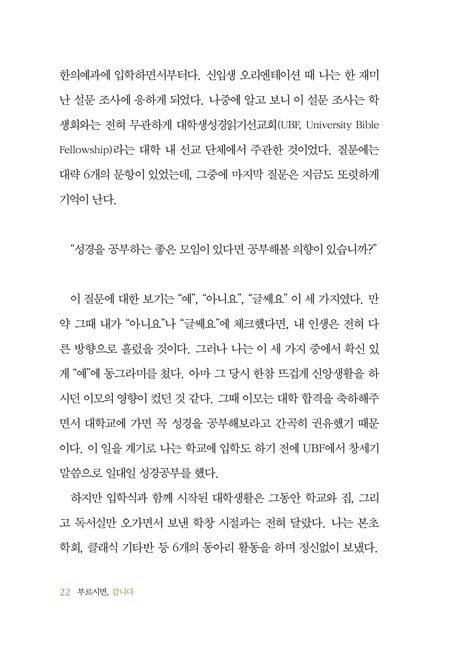 [10%할인+5%적립] 부르시면, 갑니다 (《열린다 성경》 저자 류모세 선교사의 순종 인생)