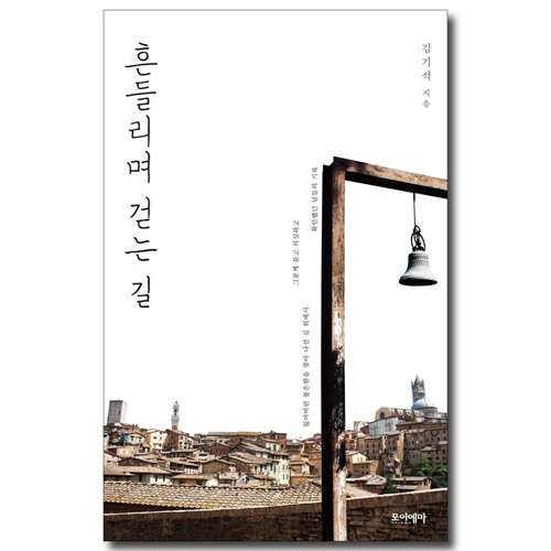흔들리며 걷는 길