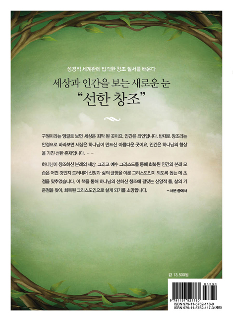 선한 창조 1