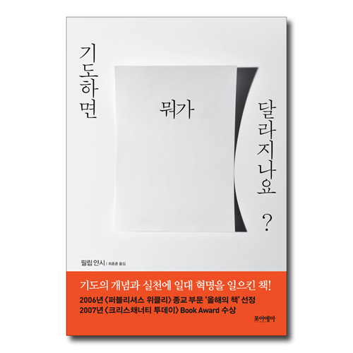 기도하면 뭐가 달라지나요?