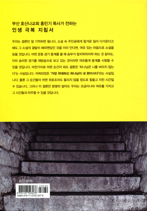 하늘이 무너질때 하나님과 마주하다