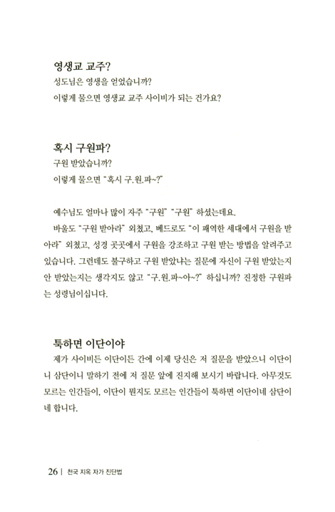 천국 지옥 자가 진단법