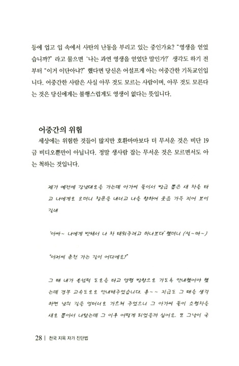 천국 지옥 자가 진단법