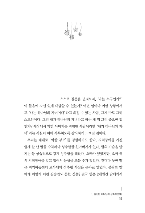 하나님의 상속자 (모든 것을 얻게 하는 단 하나)