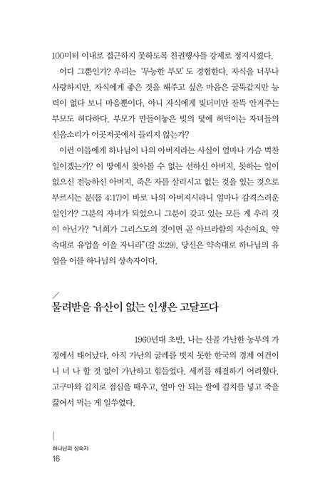 하나님의 상속자 (모든 것을 얻게 하는 단 하나)