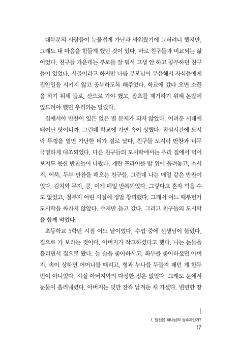 하나님의 상속자 (모든 것을 얻게 하는 단 하나)