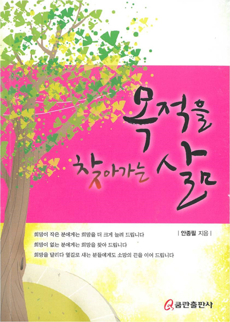 목적을 찾아가는 삶