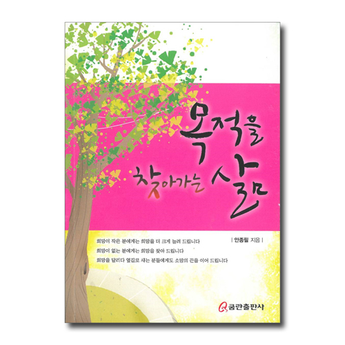 목적을 찾아가는 삶