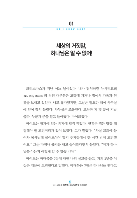 나는 하나님을 아는가 하나님도 나를 아는가