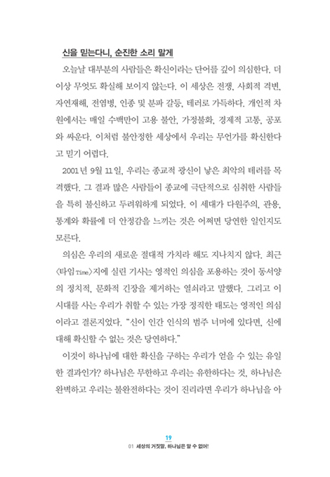 나는 하나님을 아는가 하나님도 나를 아는가