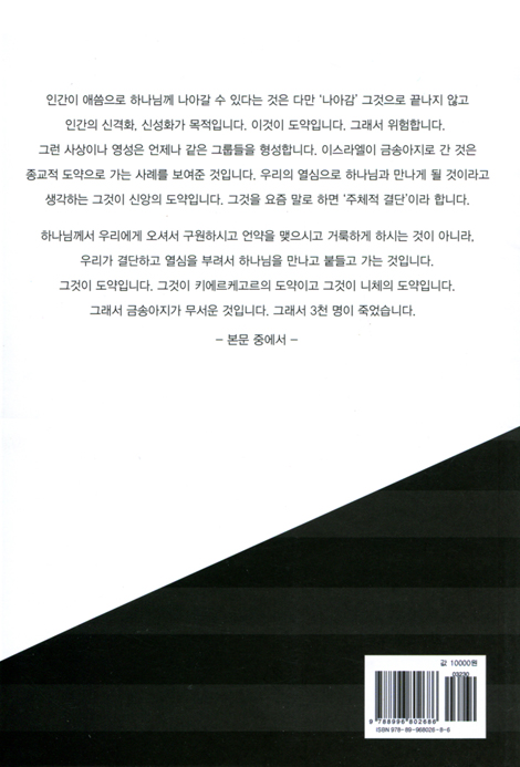 시내산언약과 도약
