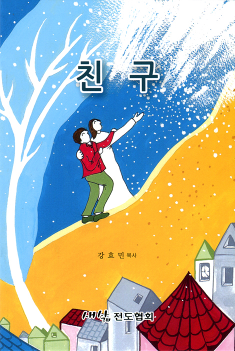 친구