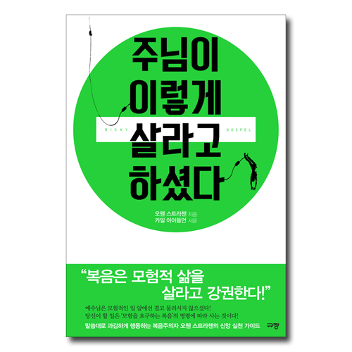 <font color=red>[재정가도서]</font> 주님이 이렇게 살라고 하셨다