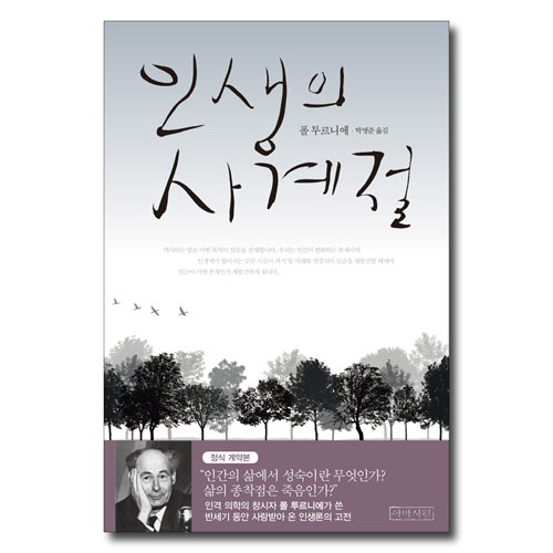 인생의 사계절