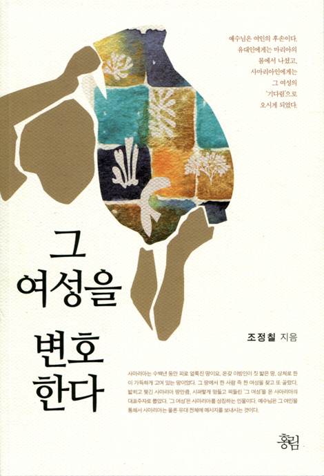 그 여성을 변호하다