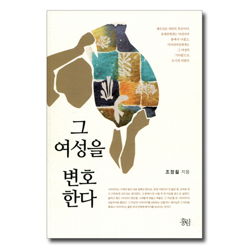 그 여성을 변호하다