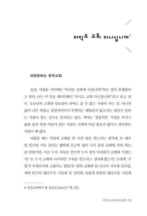 아직도 교회 다니십니까