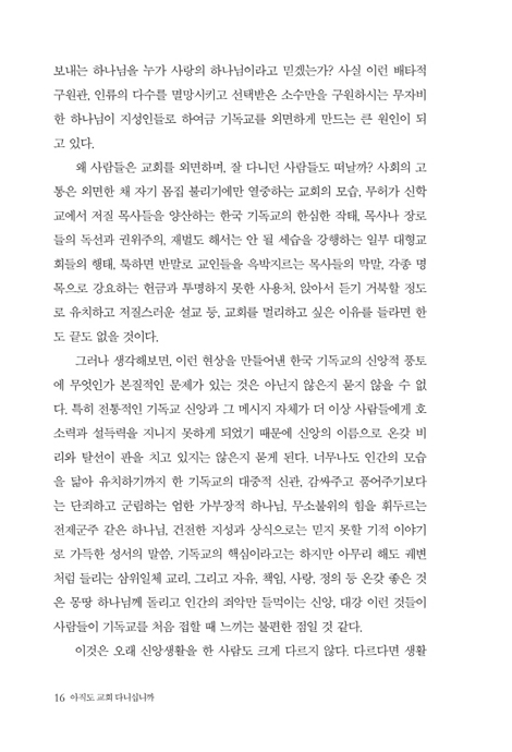 아직도 교회 다니십니까