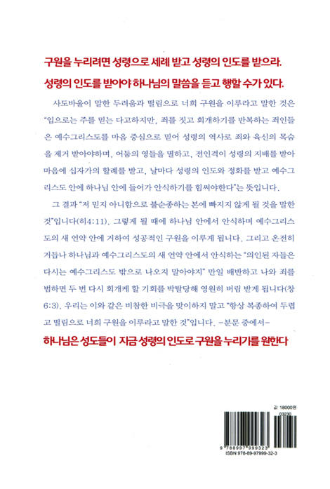구원을 누리며 사는 비밀