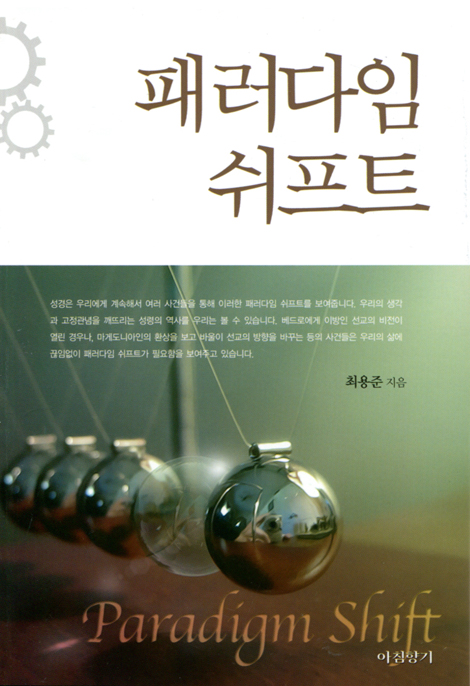 패러다임 쉬프트