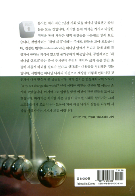 패러다임 쉬프트