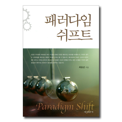 패러다임 쉬프트