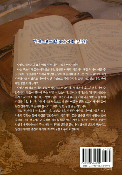 천재작가 이화수의 당신도 책쓰기의 꿈을 이루라