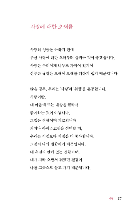 이름보다 오래 기억되는 성품