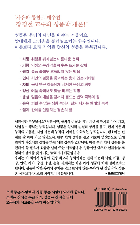 이름보다 오래 기억되는 성품
