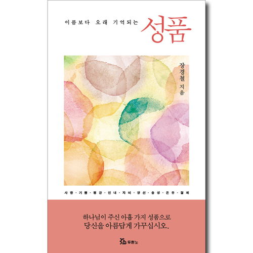 이름보다 오래 기억되는 성품