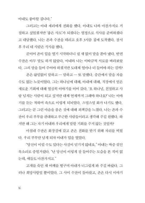 정서적으로 건강한 영성 (진정한 삶의 변화를 이끌어 내는 영성의 비밀)