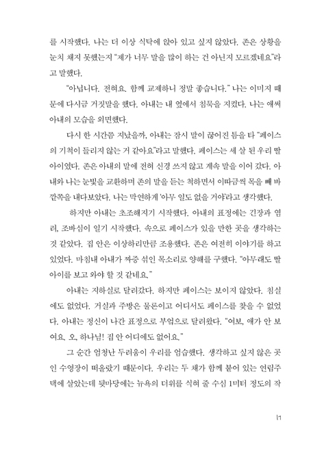정서적으로 건강한 영성 (진정한 삶의 변화를 이끌어 내는 영성의 비밀)