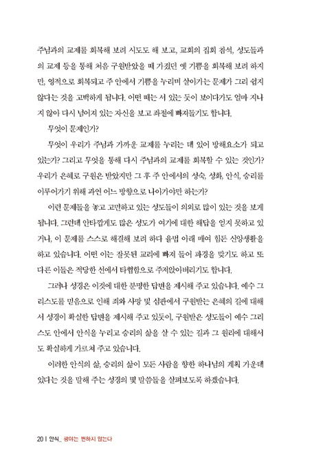 안식 (광야는 변하지 않는다)