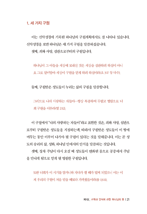 안식 (광야는 변하지 않는다)