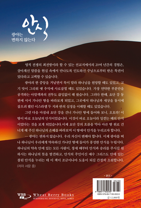 안식 (광야는 변하지 않는다)