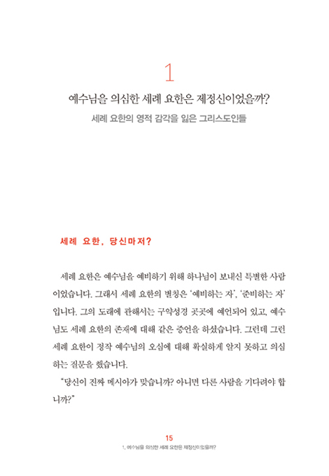 왜 교회는 예수님의 세족식을 왜곡했을까? (우리가 외면해 왔던 성경 속 그 말씀들)